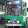 貸切はイベント時のみ（貸切でない電車も3月26日まで運行）の画像