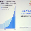 日本のYahoo!オークションの2倍の出展数となった中国のオークションサイト「Taobao.com」の画像