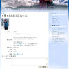 プロフィールページ。「ニックネーム」「自己紹介」「生年月日」「性別」「出身地」「趣味」が設定可能。の画像