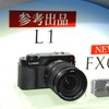 何気なく展示されていた、フォーサーズシステムのDMC-L1にも注目が。発売は夏から秋の予定だそうなの画像