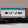 DV-DH1000Dの画像