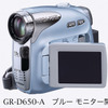 ベビームービー GR-D650（アクアブルー）の画像