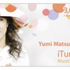 セブン-イレブン限定の「松任谷由実iTunesミュージックカード」。「iTunes Music Store」で楽曲・ビデオなどのダウンロードに使えるの画像