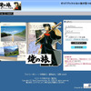 「俺の旅」のログイン画面の画像