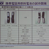 電機メーカーとの燃料電池の共同開発。ぜひドコモと連携し、共用可能な標準的な電池の開発をしてほしいの画像
