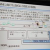 NGNに向けたBIGLOBEの役割の画像