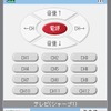 　jig.jpは、赤外線ポート搭載の携帯電話がさまざまな機器のリモコンになる「jigマルチリモコン」の最新バージョンを公開した。あらたに通信機能を搭載し、サーバに保管された設定情報を読み込むことで、対応する機器を増やせるようになった。の画像