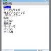 　jig.jpは、赤外線ポート搭載の携帯電話がさまざまな機器のリモコンになる「jigマルチリモコン」の最新バージョンを公開した。あらたに通信機能を搭載し、サーバに保管された設定情報を読み込むことで、対応する機器を増やせるようになった。の画像