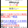 試しに携帯でdokoyo.idをチェック。の画像