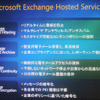 Exchange Hosted Services のサービス群。の画像