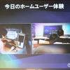今日のホームユーザ体験の画像