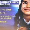 PCとTVは競合するものではなく融合するものの画像