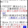 一応、携帯でdokoyo.jpにアクセスしてチェック！の画像