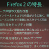 Firefox 2の特徴の画像