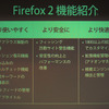 Firefox 2の機能の画像