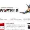 「元気な日本展示会」HPの画像