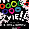 第19回東京国際映画祭の画像
