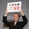プラカードを掲げて満面笑みの孫正義氏の画像