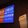 乗換ユーザ対策のオレンジプランとブループランは、つねに200円引の画像