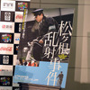 会場に立てられた映画のポスターの画像