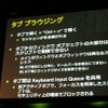 タブブラウジングの概要説明と注意点の画像