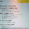 Symantec Backup Exec 11dの特徴の画像