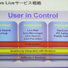 「User in Control」では、ユーザがより積極的にサービスをカスタマイズできることを重視の画像