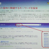 関連検索では、検索された語句に関連するキーワードを提案の画像