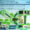 DLNAをベースに家電やホームサーバが稼働するようになった時に、それをコントロールするのが携帯電話・機器になる可能性が高いの画像