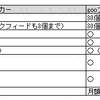 無料サービスと有料サービスの比較の画像