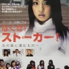 ストーカー犯罪を解説した小倉優子主演のドラマ「なくせ！ストーカー」。財団法人警察協会制作/財団法人日本宝くじ協会助成。の画像