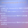 SoftGridのロードマップ。2007年1月の出荷時にはWindows XPで動作する英語版のみだが、2007年〜2008年にかけてはVistaにも対応した日本語版をリリースする予定の画像