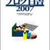 ブログ白書2007（野村総研、シックス・アパート共著）RBB PRESS刊　データ販売もあるの画像