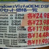 ドスパラ店頭の価格表の画像