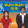 WakiWaki体操PROJECTの画像