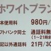 　ソフトバンクモバイルは5日、新しい料金プラン「ホワイトプラン」を16日から開始すると発表した。「当面の間、主力になるのではないか」（同社 社長 孫正義氏）と位置づけるものだ。の画像