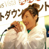 　29日から30日まで、各地でWindows Vistaの発売イベントが開催された。ここでは、東京の秋葉原と、ビックカメラ有楽町店の模様を写真でお伝えする。の画像