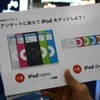 スカイアーチネットワークス：iPod nanoとshuffle（各3名）があたるの画像