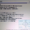 WiMAXの特徴と他方式との比較。WiMAXは、通信速度、設備投資が安くて済む、セルの範囲が広いなどの特徴があるの画像