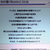 アッカが目指すのは「Mobile2.0」の画像