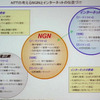 NTTの考えるNGNとインターネット。両者を取り込んだNGNは、1キャリアによって実現できるものではないの画像