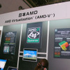 日本AMDは同社のOpteronプロセッサのに搭載される仮想化技術「AMD-V」の先進性をパネル展示でアピールの画像