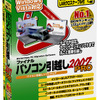 ファイナルパソコン引越し2007 PROの画像