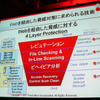 Webからの攻撃を防ぐ4つの領域。トレンドマイクロはすべてを提供可能の画像