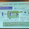 IPレピュテーションは、スパムメールをメールサーバの入口でブロックするの画像