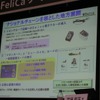 JR東日本のSuica事業の展開戦略と「駅ソト」への取り組みの画像
