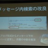 検索もダイアログから検索バーになって操作性がアップの画像