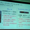 ブレードサーバの得意分野の画像