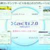 「Xacti 2.0 PROJECT」に協賛する各社のサービスの画像