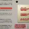 台紙。PASMOカードが貼り付けてあるの画像